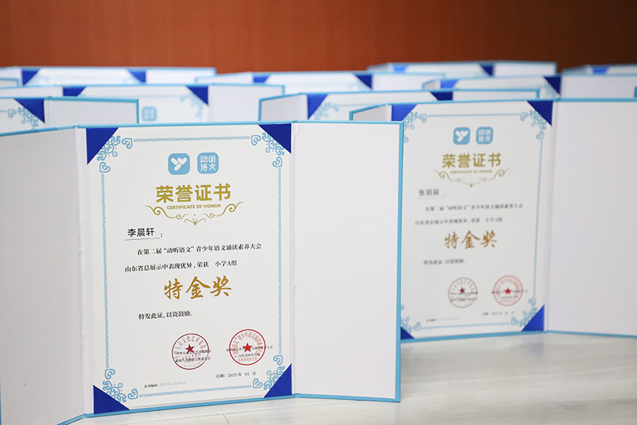 济宁才伦知教育-2025年动听语文新声代孩子们摘取特金奖-